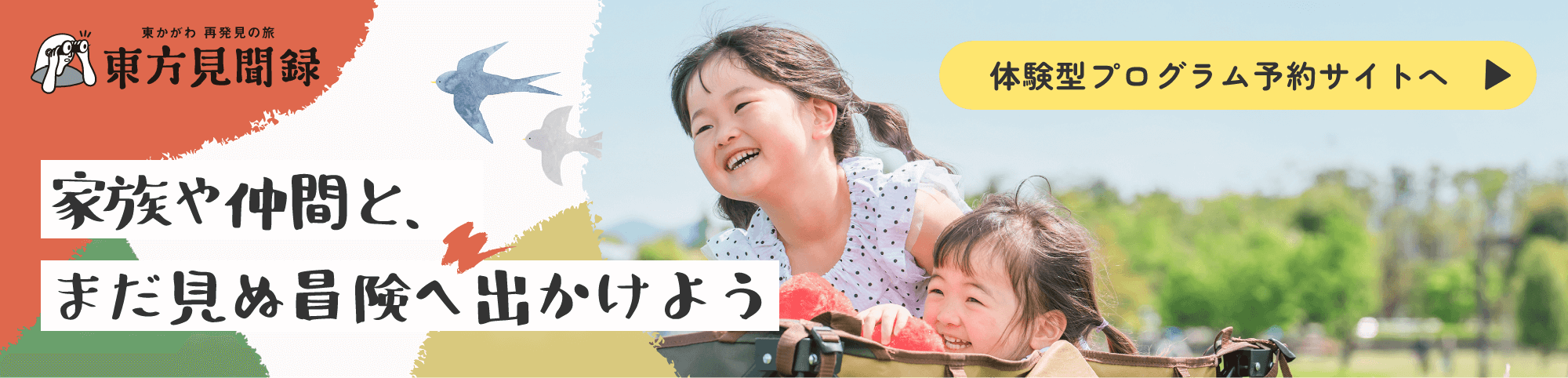 体験型プログラム予約サイトへ